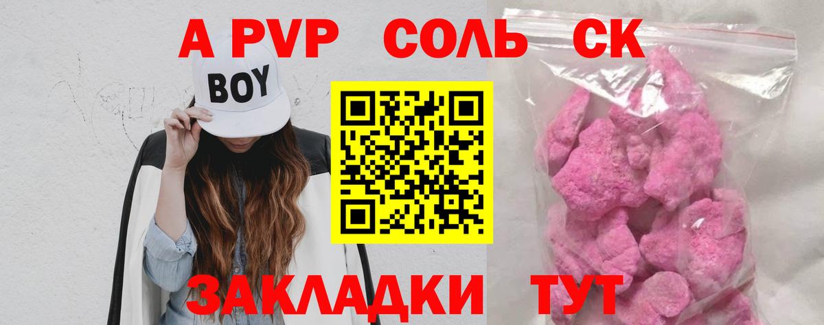 где найти   А ПВП Crystall  A-PVP  Вичуга  Alfa_PVP VHQ  Вход с VPN  Alfa_PVP СК 