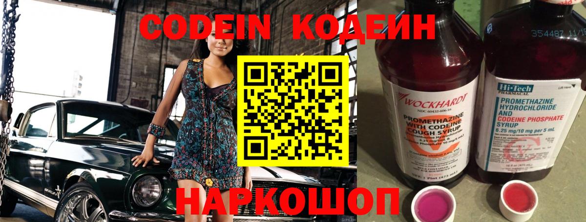 Кодеиновый сироп Lean напиток Lean (лин) Вичуга