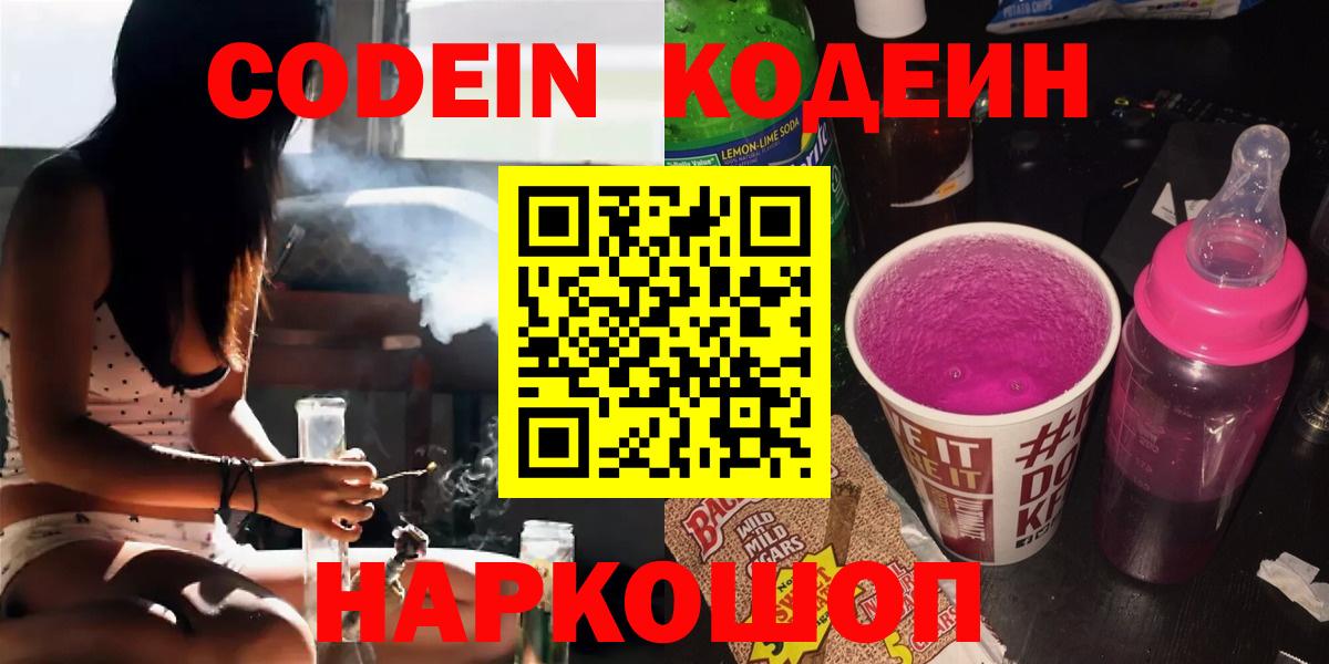 Codein Purple Drank  Codein Purple Drank  как найти наркотики  Вход с VPN  Вичуга 