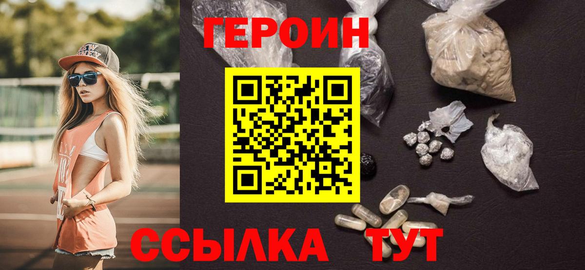 Героин хмурый  Вход с VPN  Вичуга 
