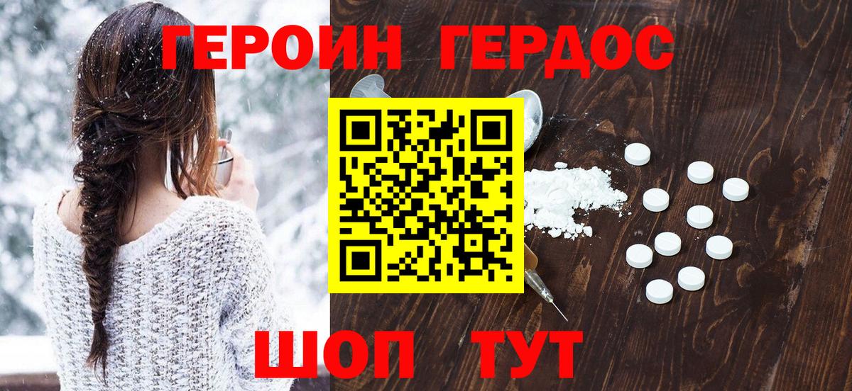 ГЕРОИН Heroin Вичуга