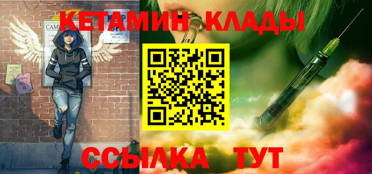 Кетамин VHQ  Вход с VPN  Вичуга 